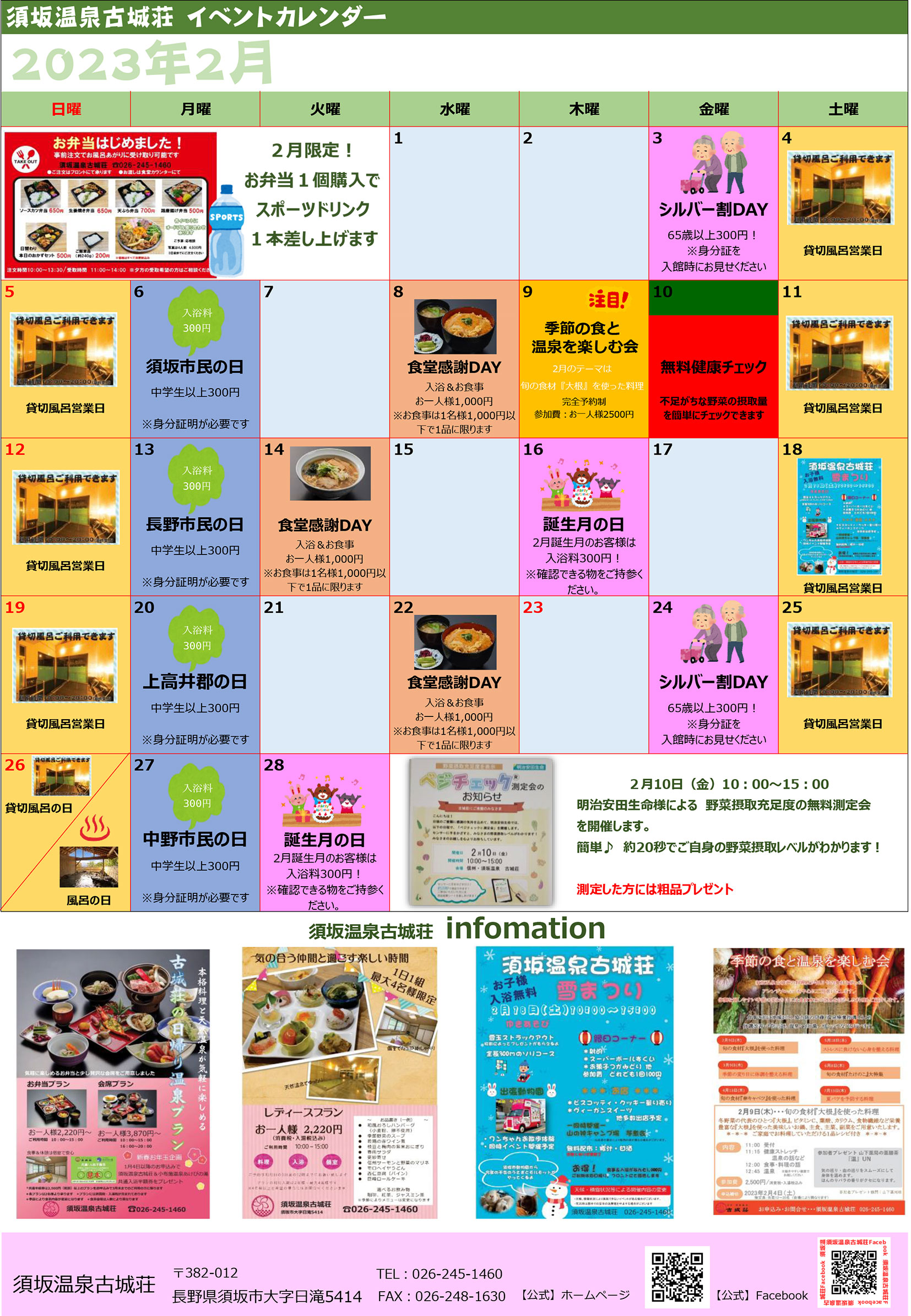 イベント 公式 信州 須坂温泉 古城荘