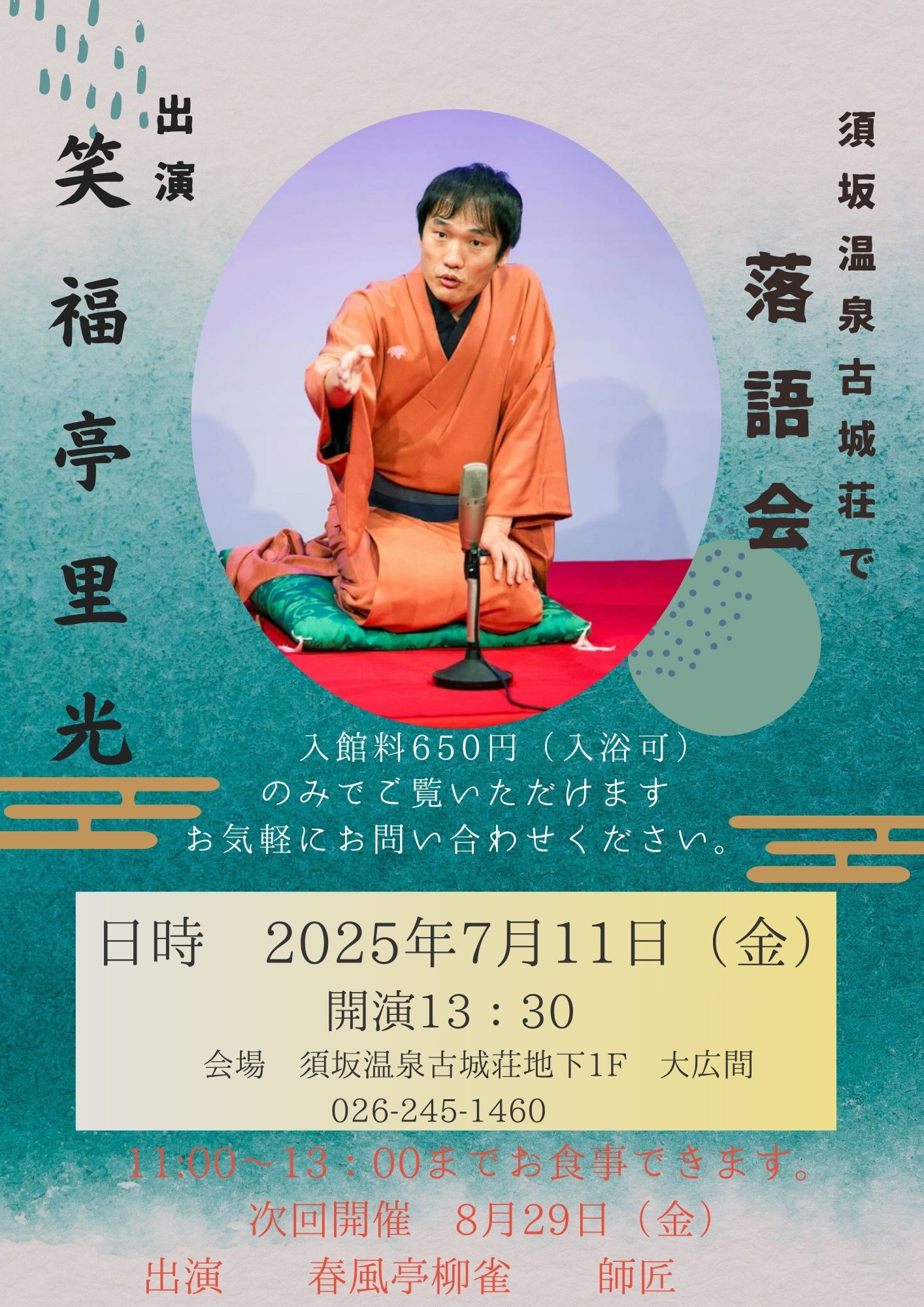 橘ノ圓満師匠の落語ショー
