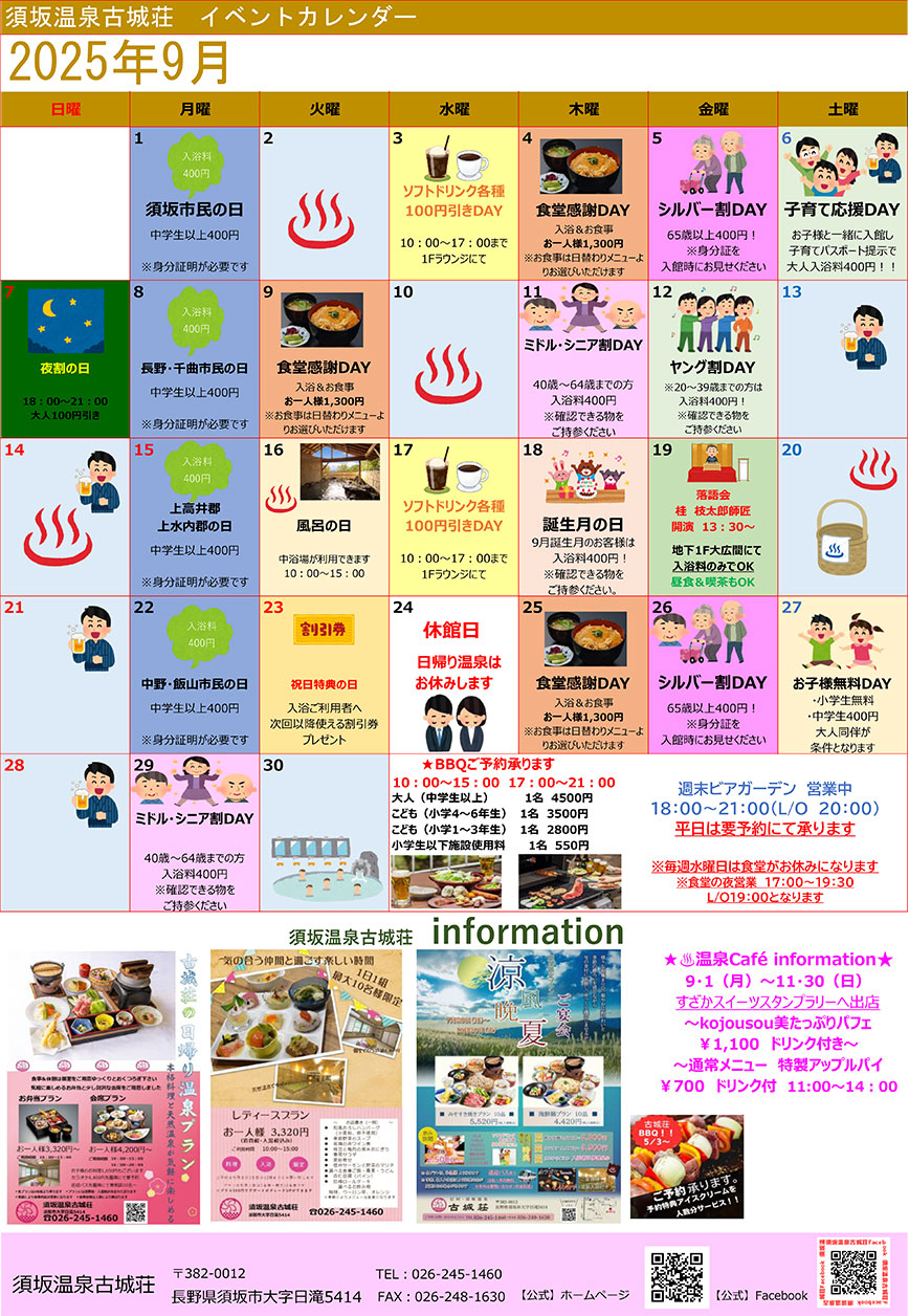 イベントカレンダー