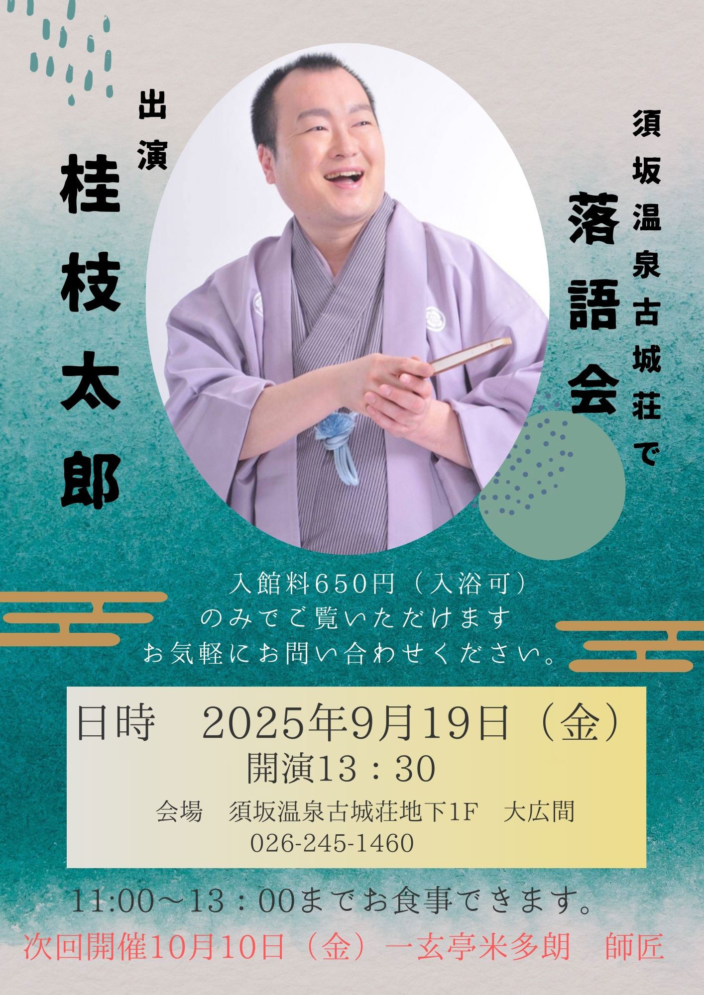 桂枝太郎 師匠の落語ショー