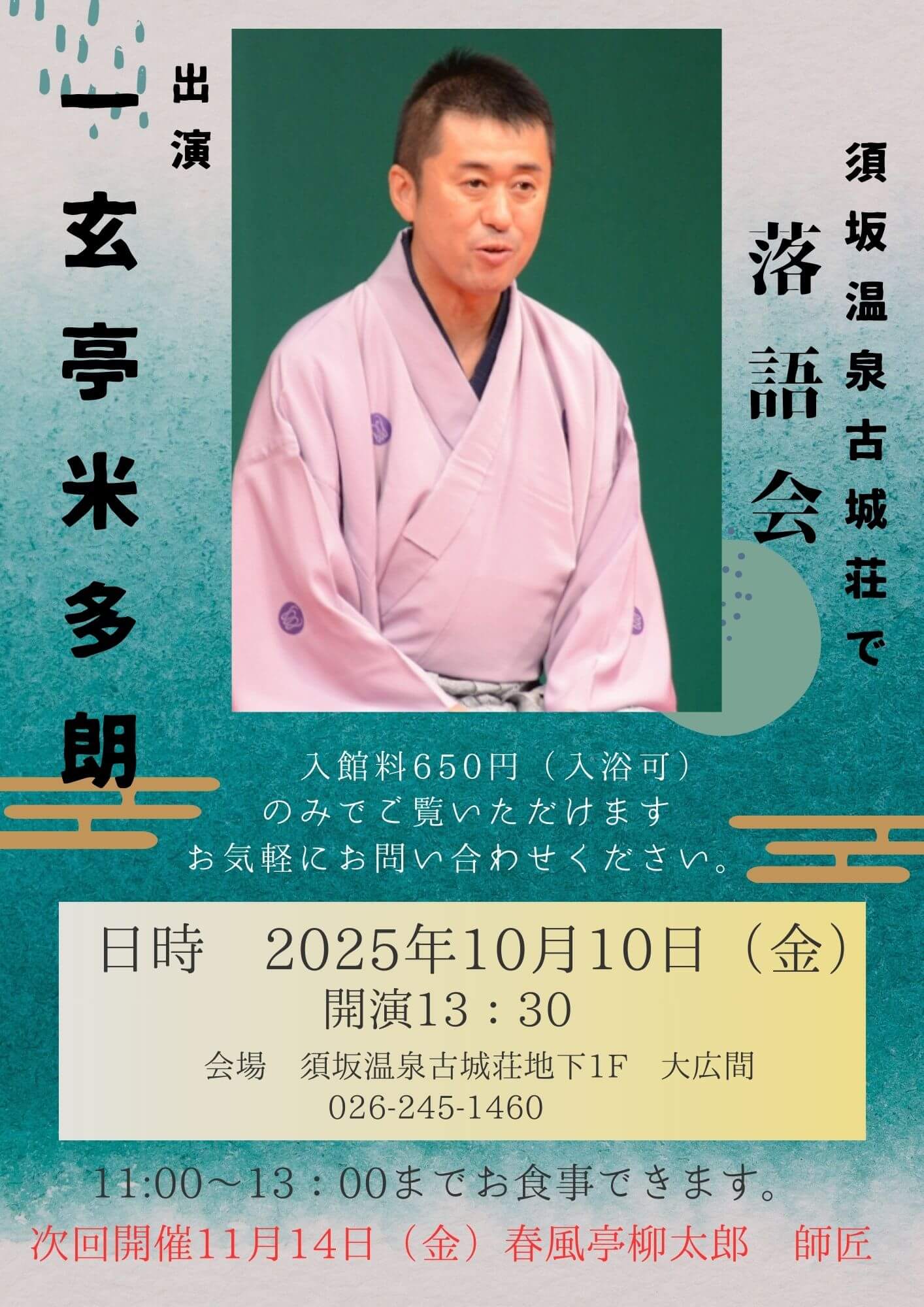 一玄亭米多朗 師匠の落語ショー