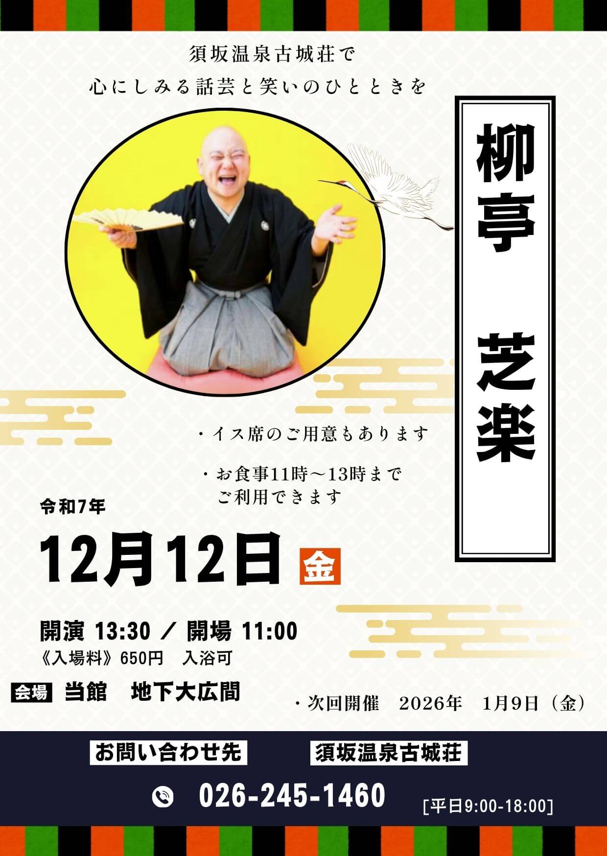 柳亭芝楽 師匠の落語ショー