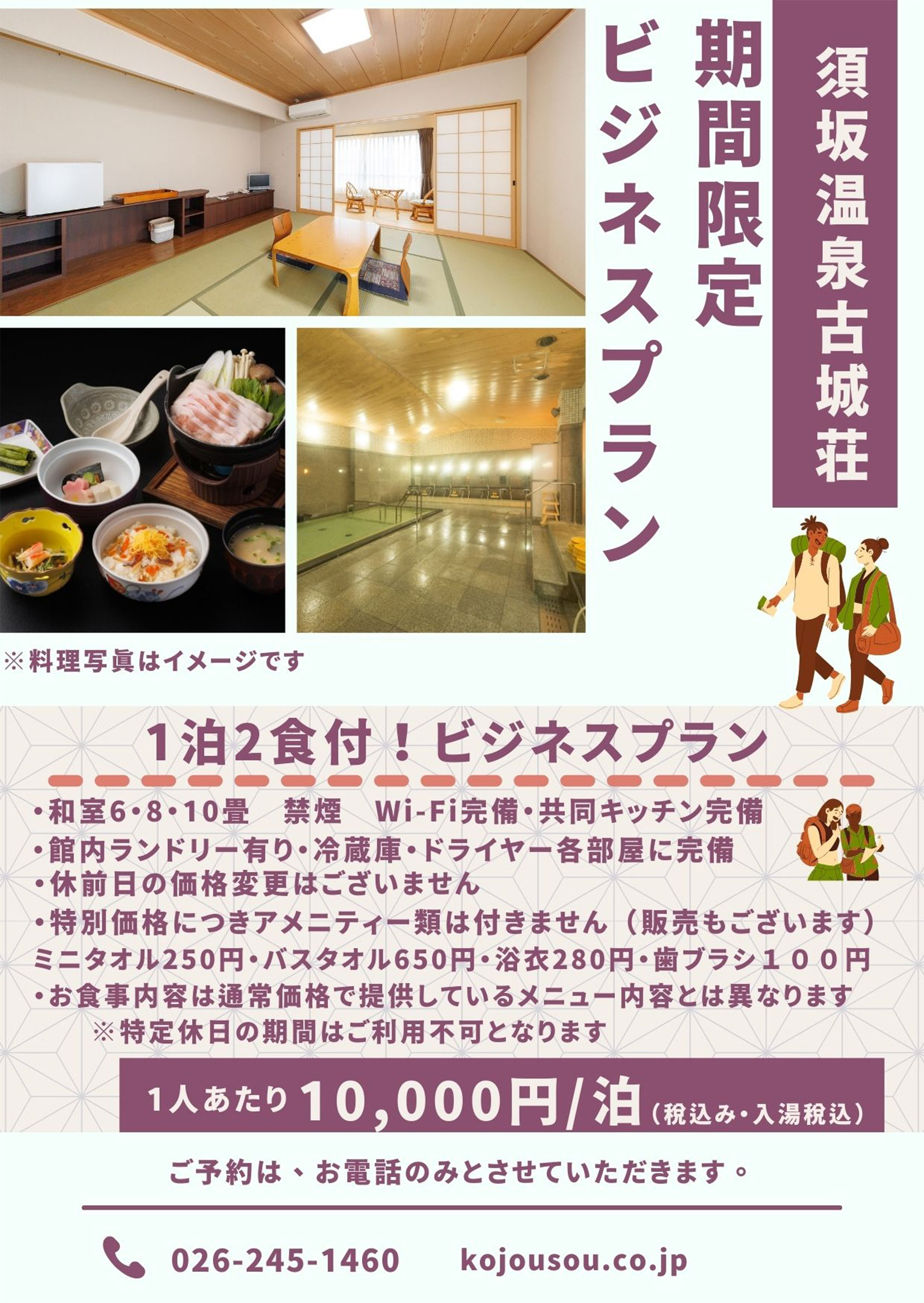 期間限定ビジネスプラン