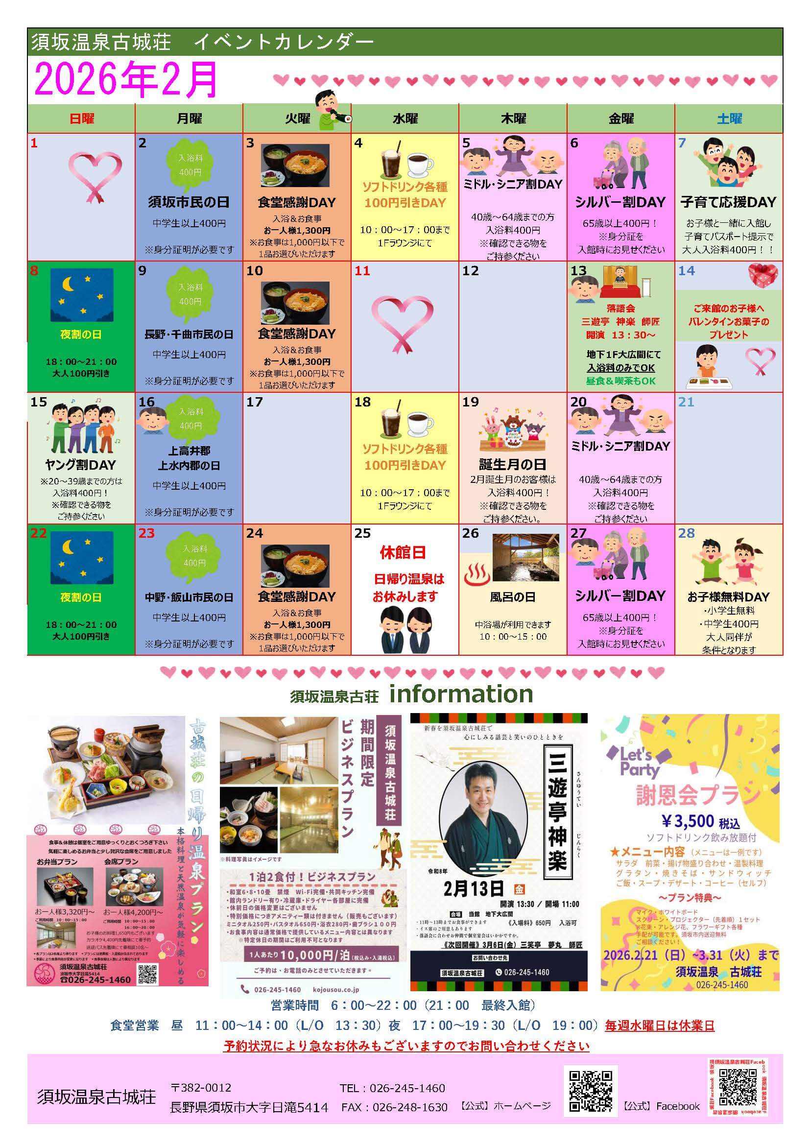 イベントカレンダー