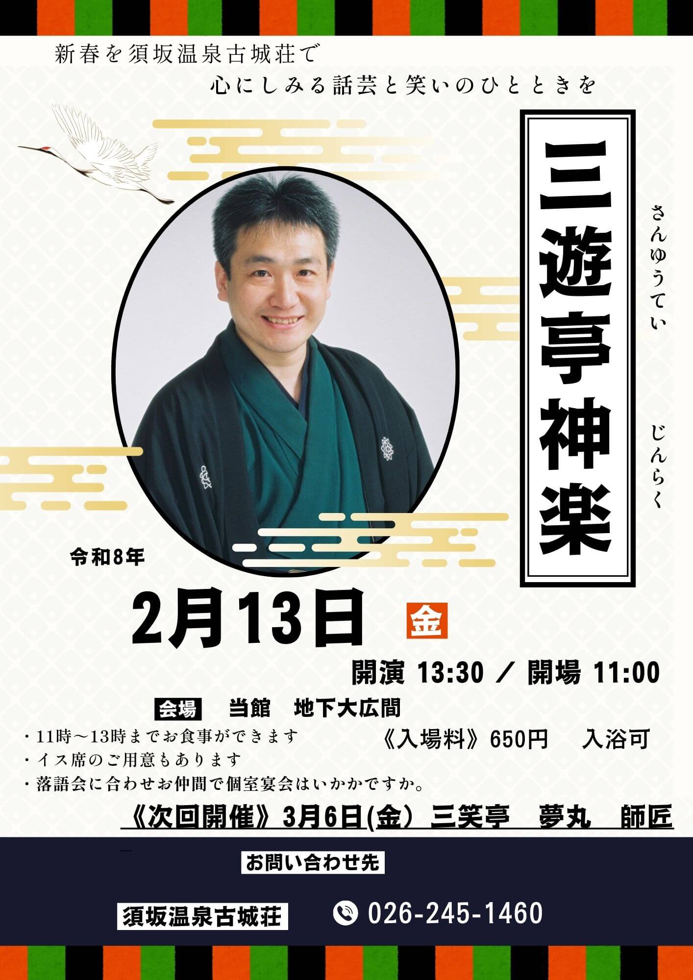 三遊亭 神楽 師匠の落語ショー