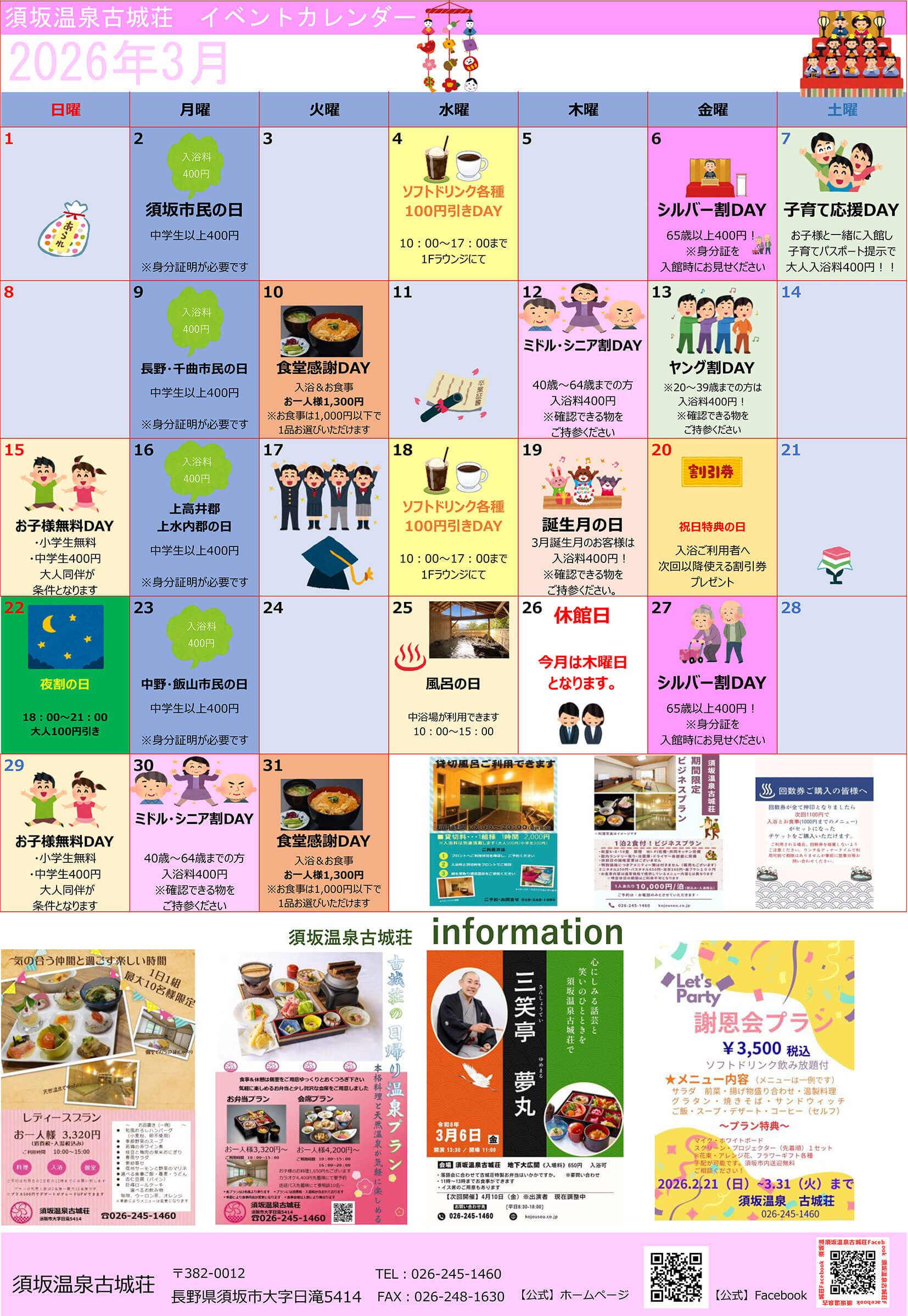 イベントカレンダー