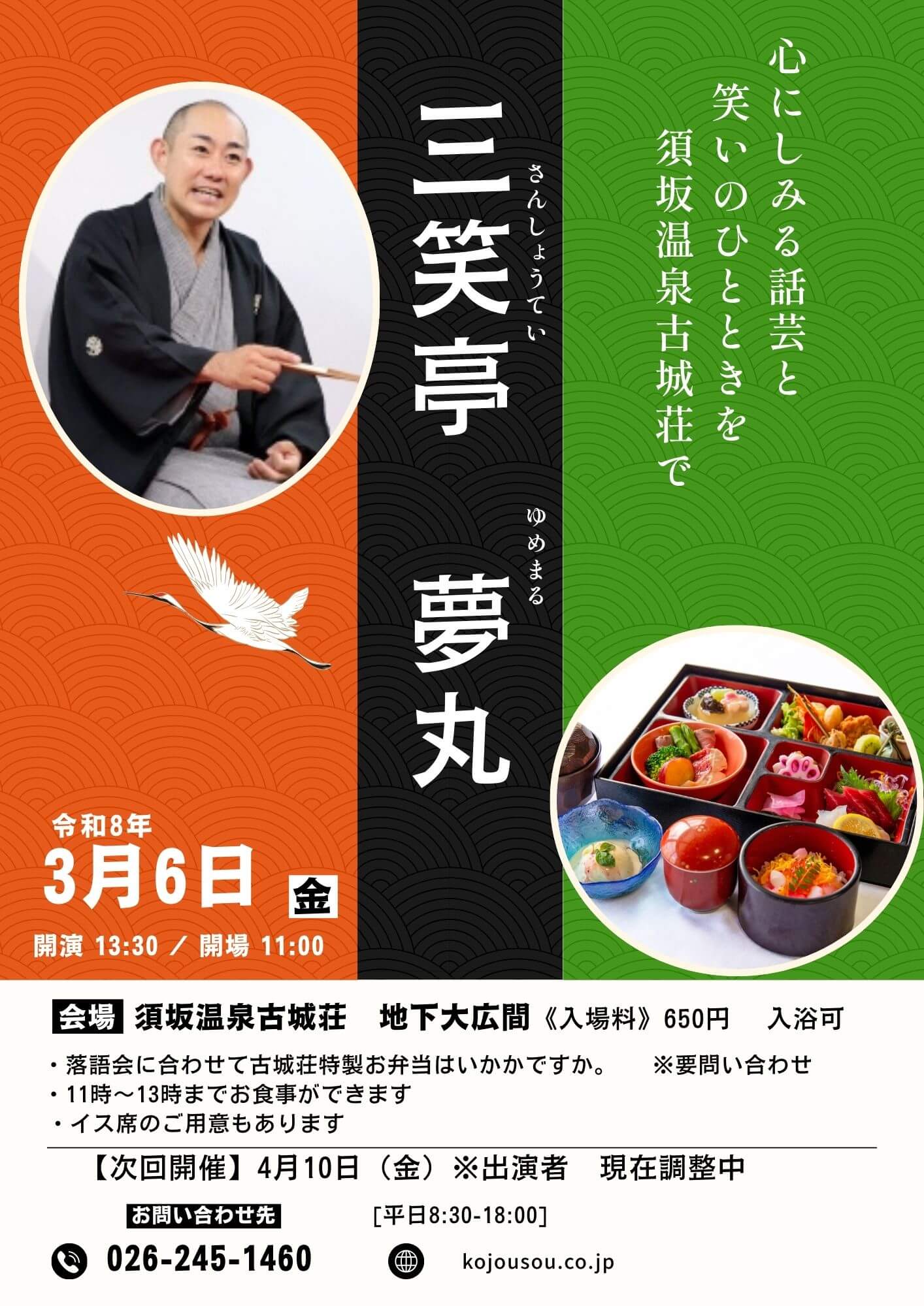 三笑亭 夢丸 師匠の落語ショー