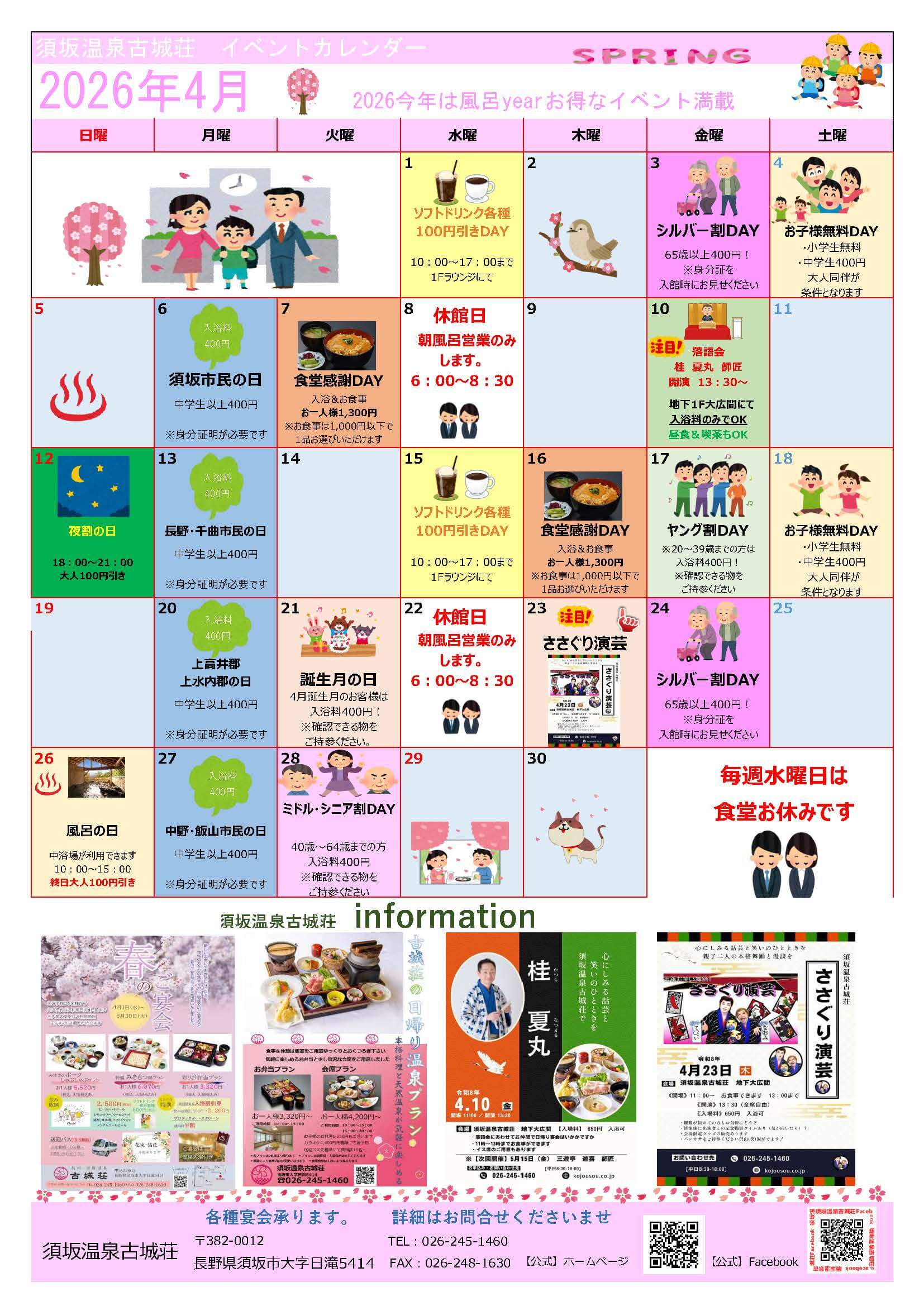 イベントカレンダー