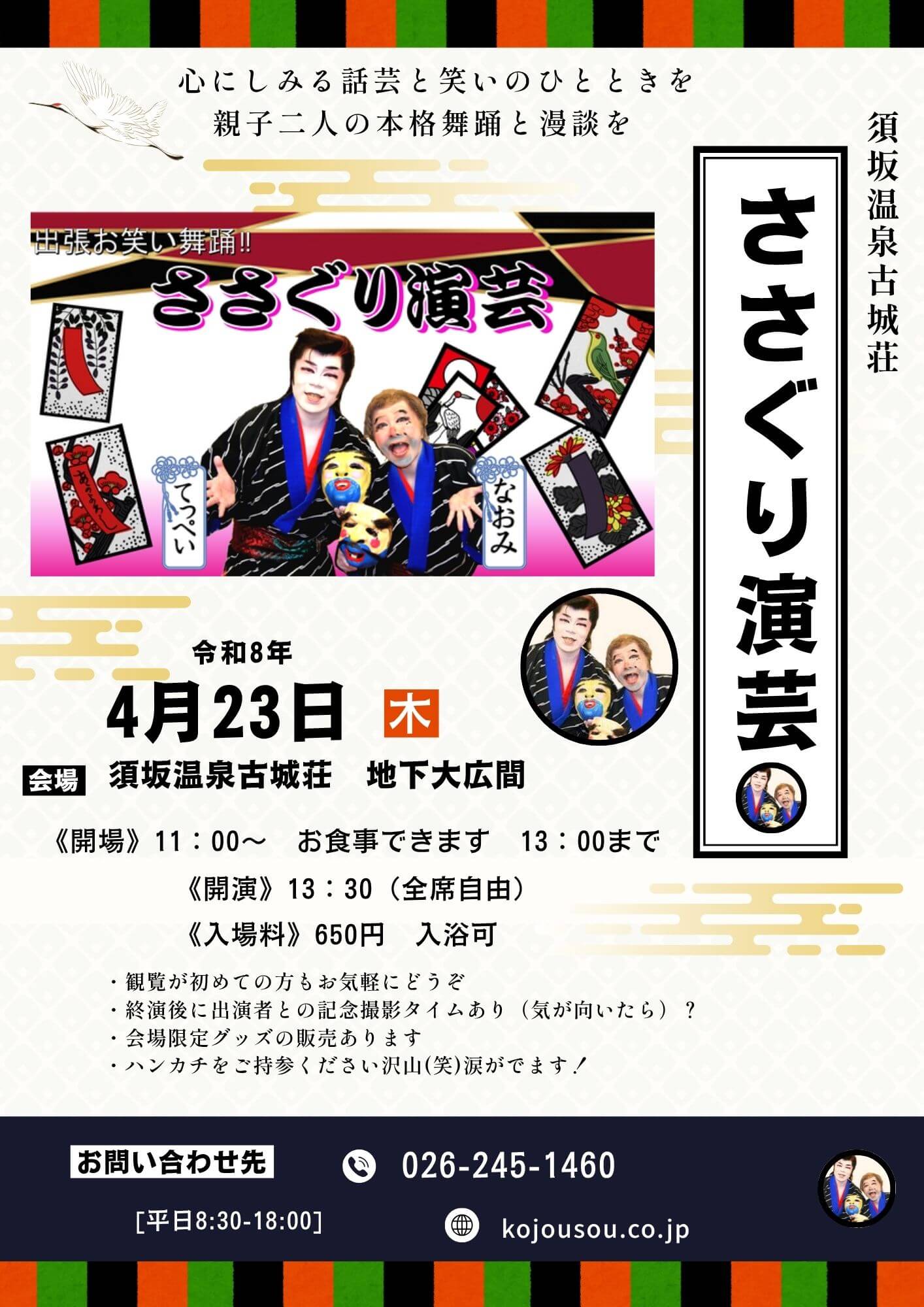 なおみさんとてっぺいさんによるささぐり演芸