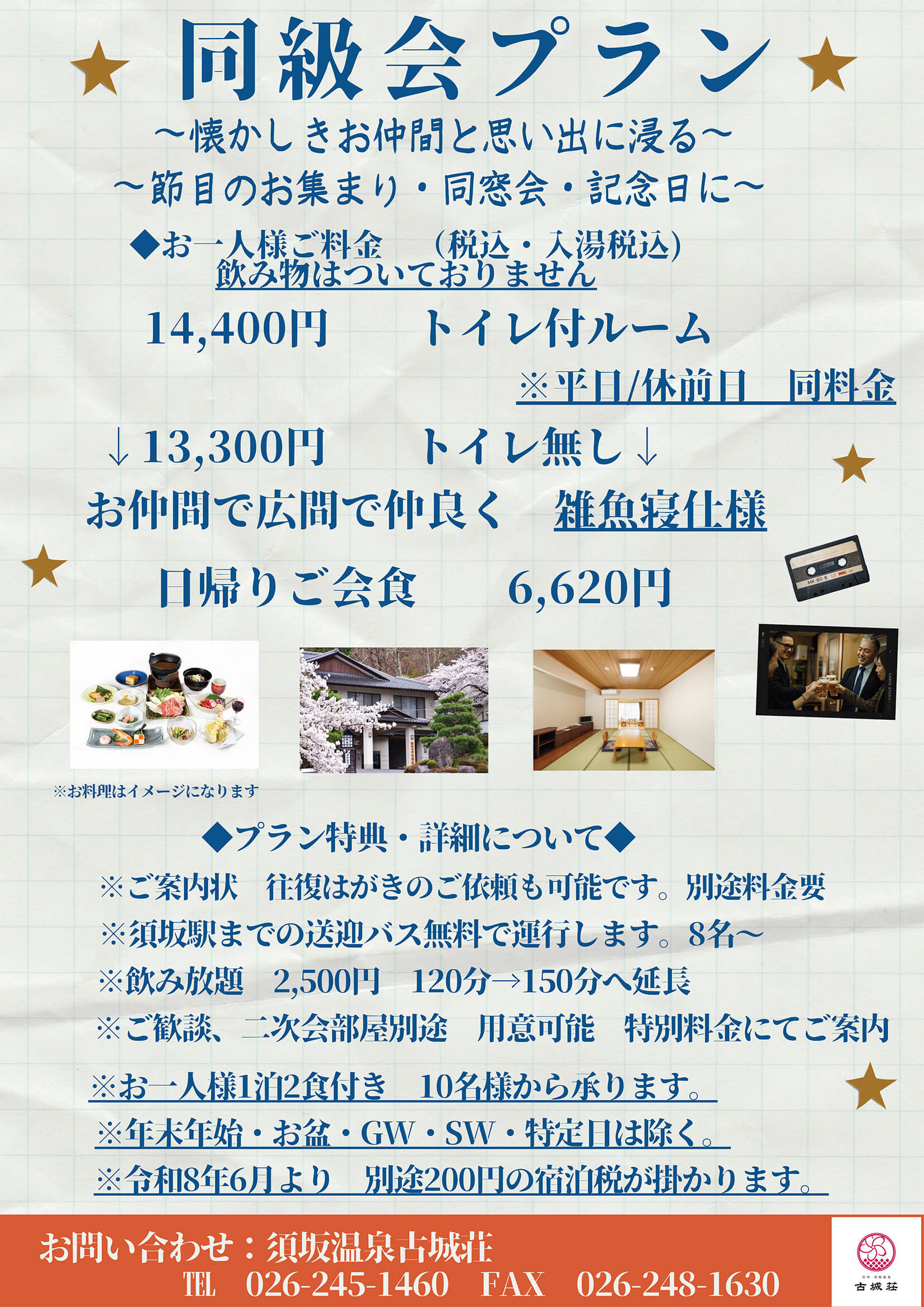 同級会プラン