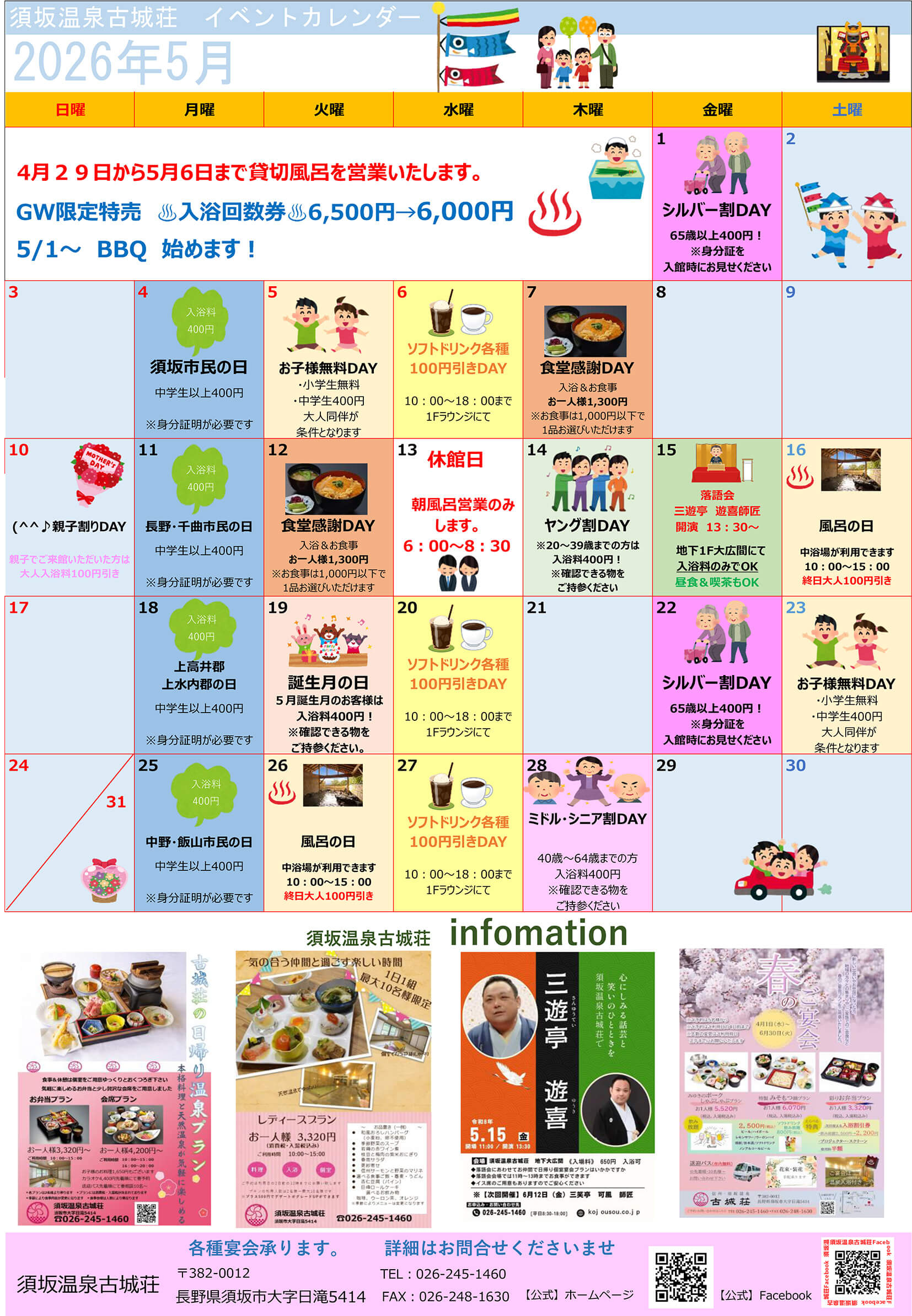 イベントカレンダー