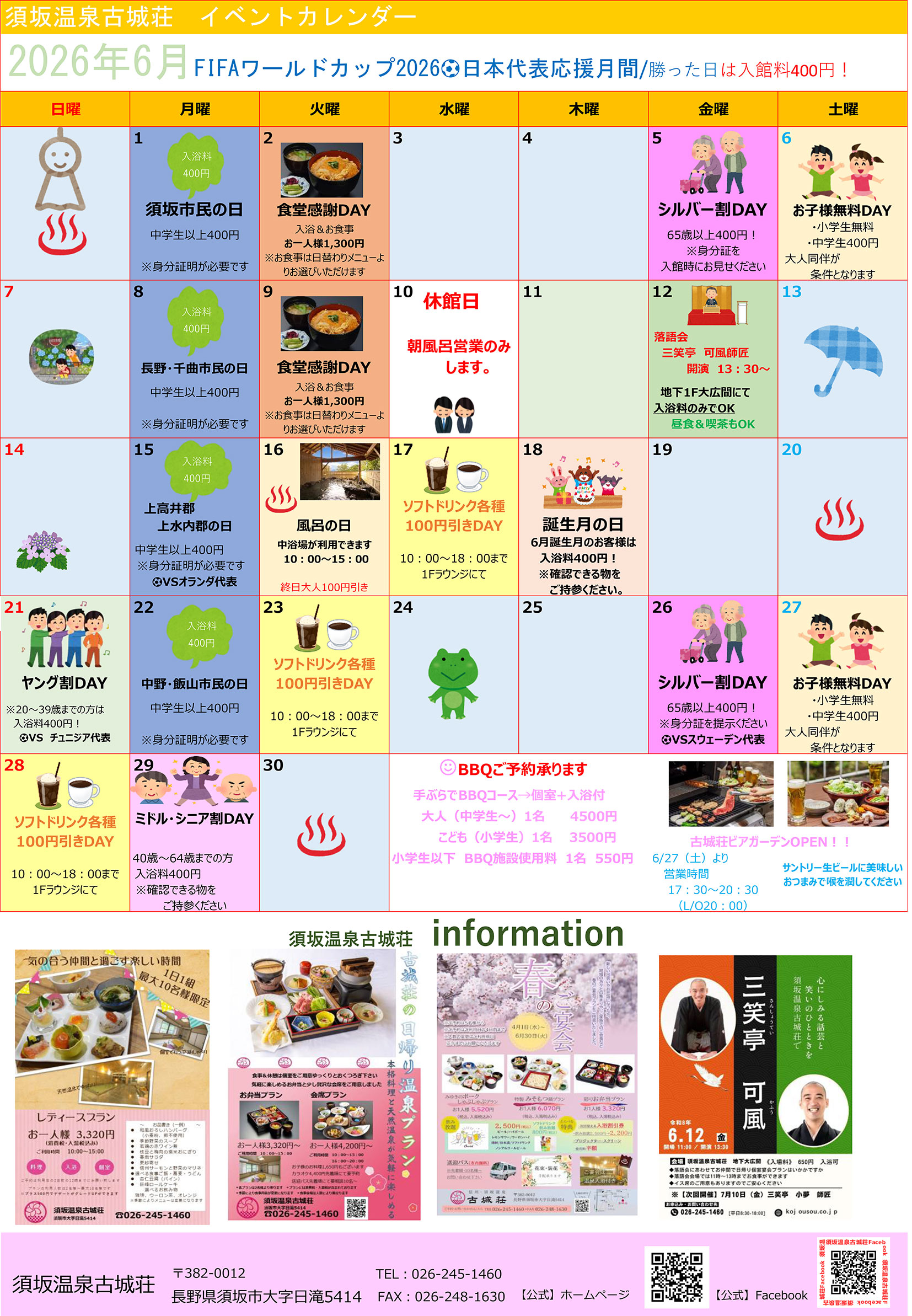 イベントカレンダー