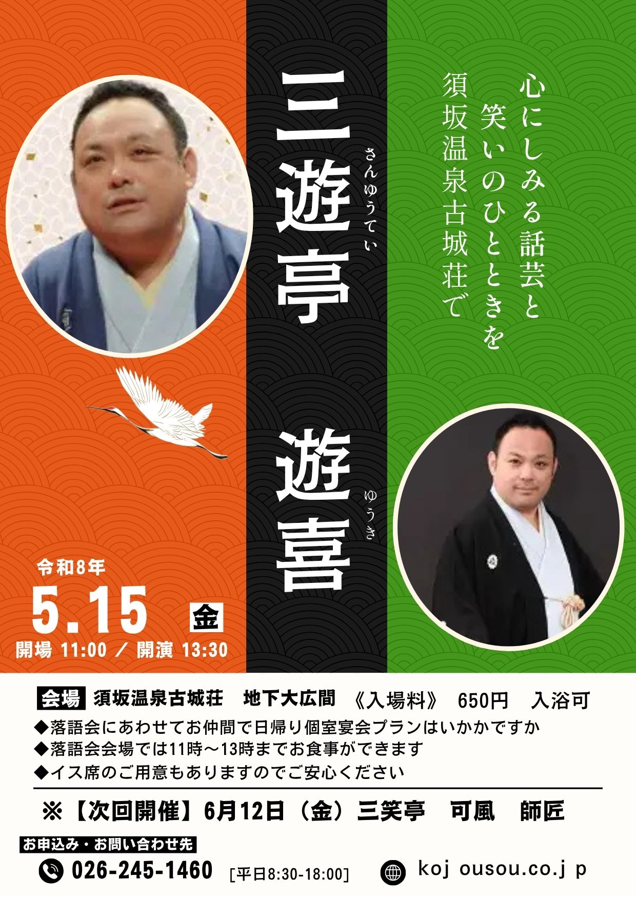 三遊亭 遊喜 師匠の落語ショー