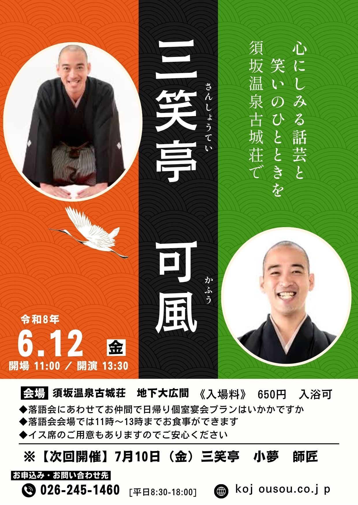 三笑亭 可風 師匠の落語ショー