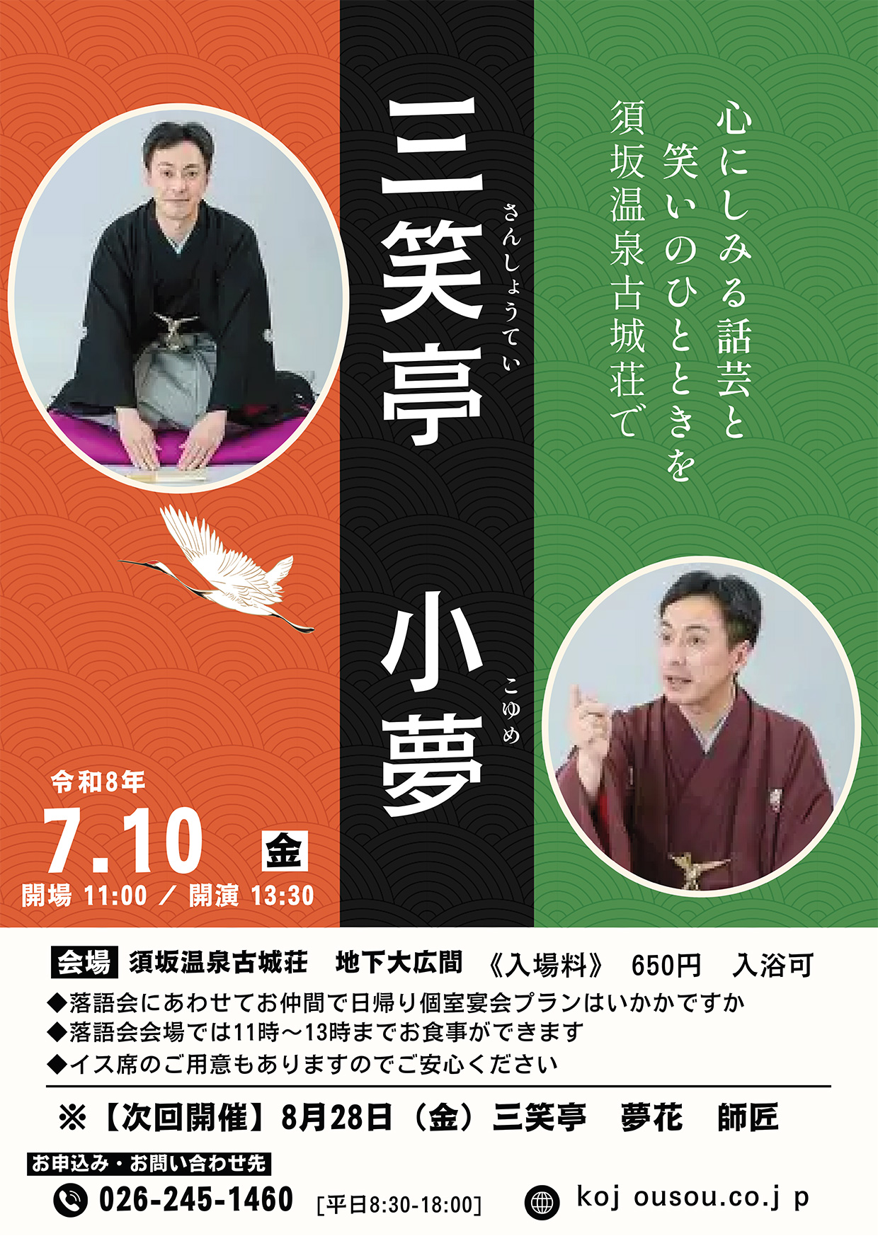 三笑亭 小夢 師匠の落語ショー