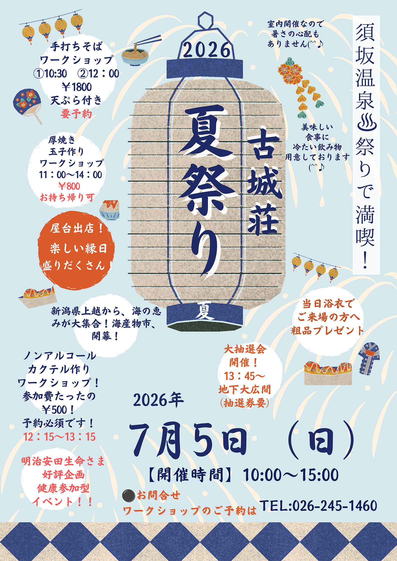 2026 古城荘 夏祭り