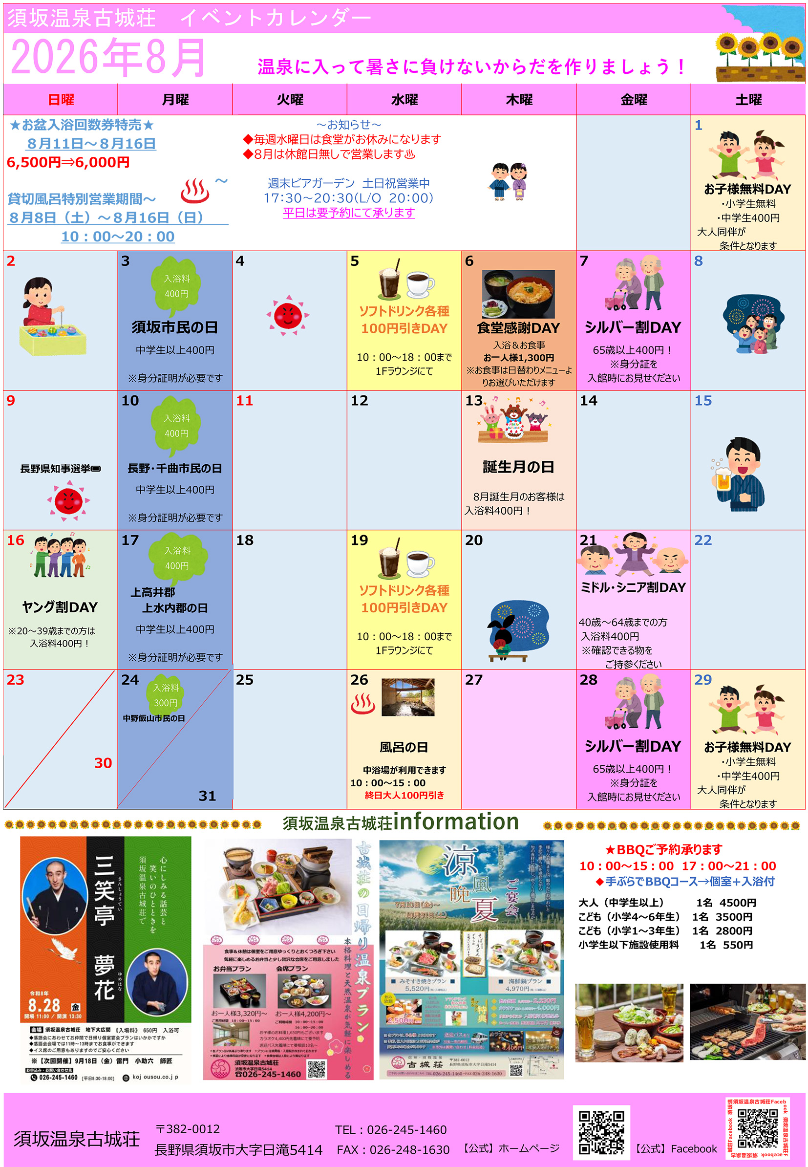 イベントカレンダー