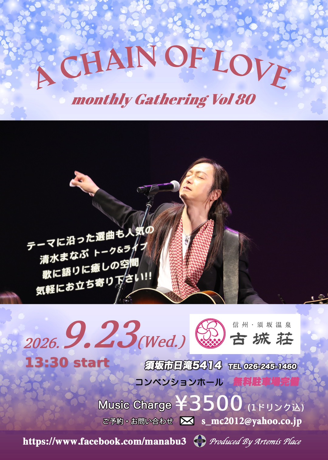 清水まなぶ A CHAIN OF LOVE monthly Gathering Vol80